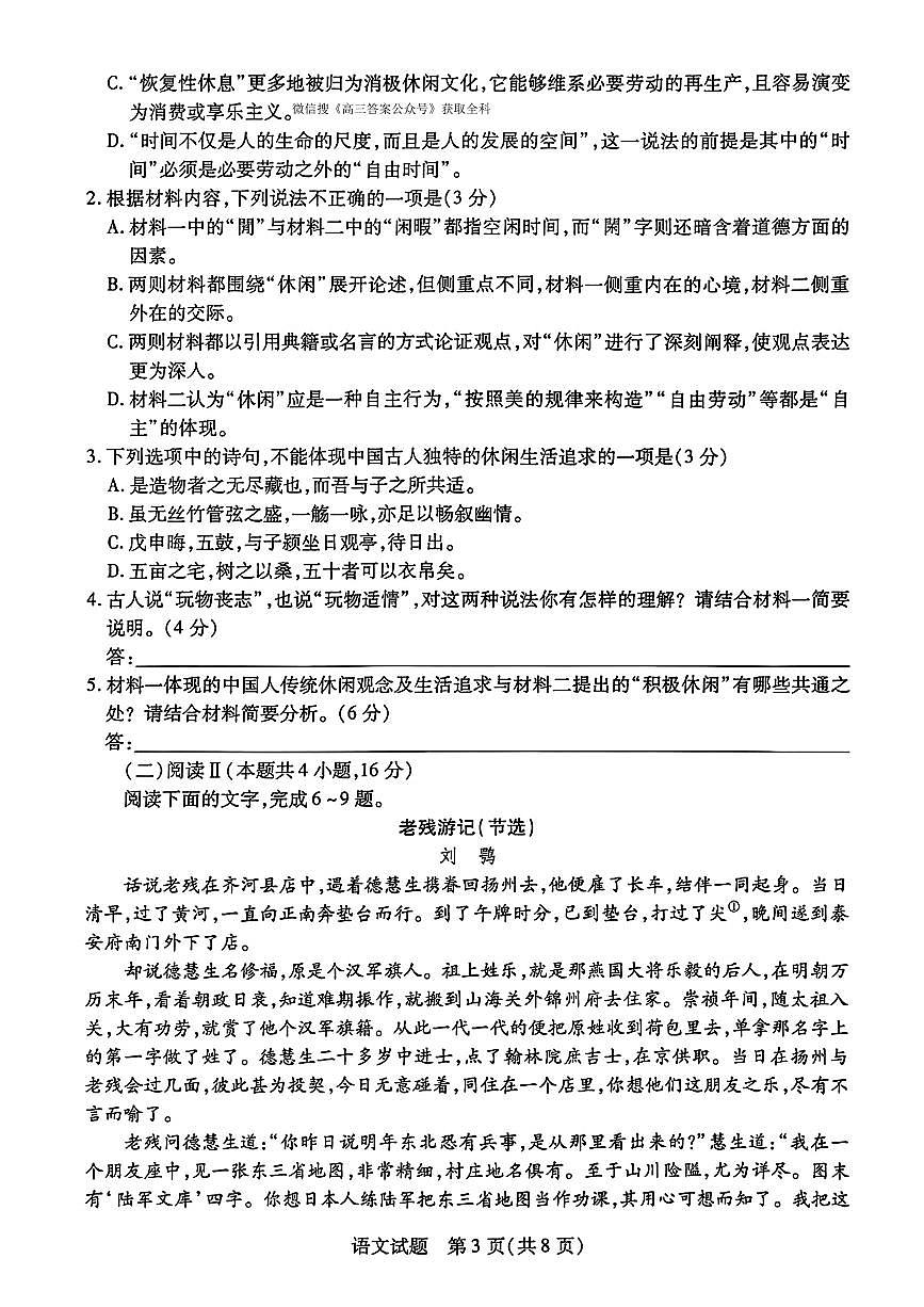 语文第3页