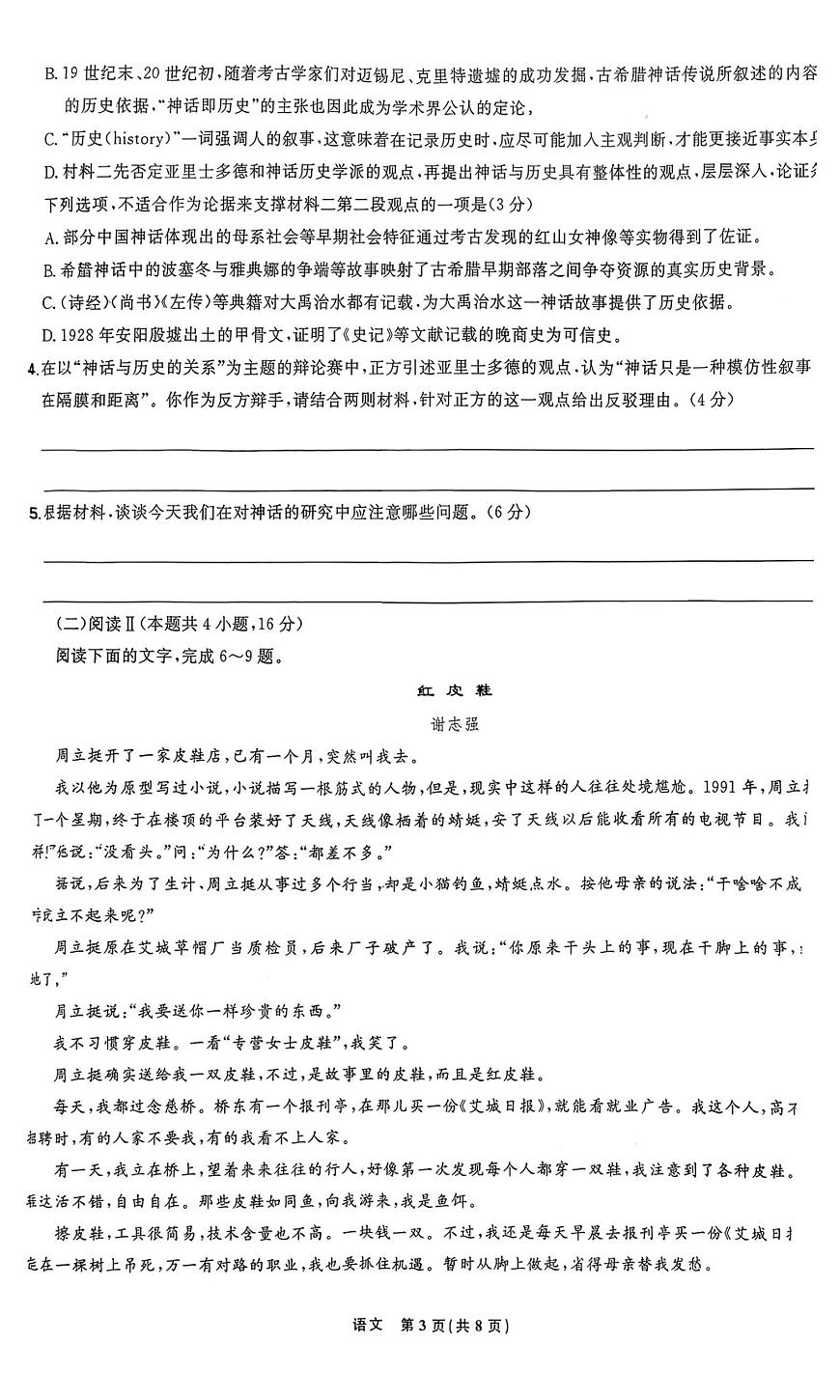 2025-2026学年精准教学联盟高三上学期12月语文试题无答案第3页