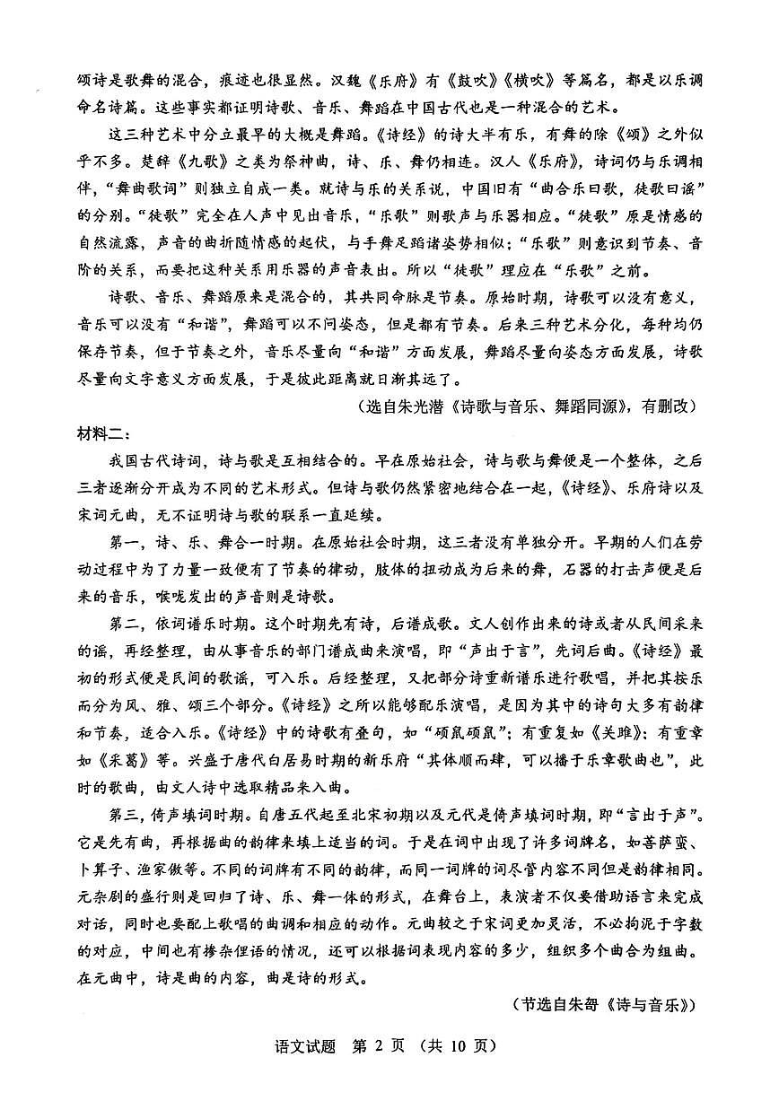 2025-2026学年山东省实验中学高三上学期12月语文试题无答案第2页