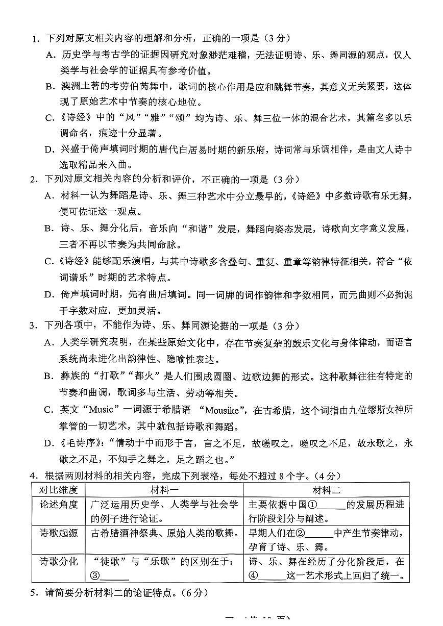 2025-2026学年山东省实验中学高三上学期12月语文试题无答案第3页