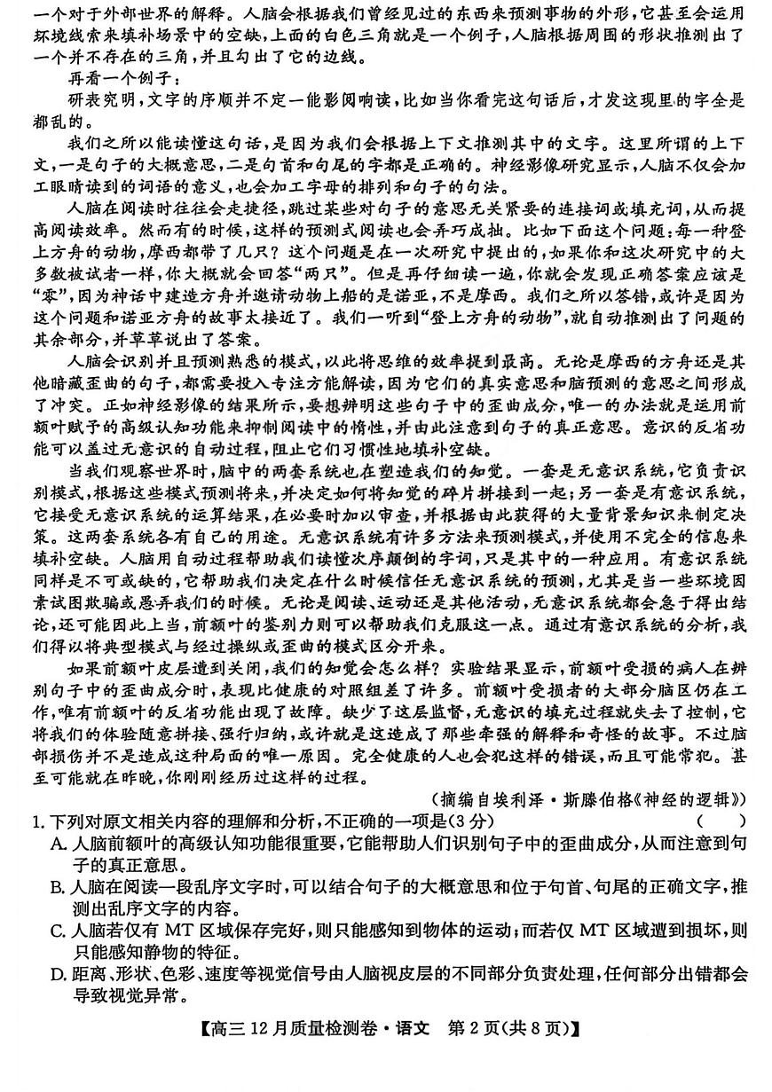 山西三上学期晋卓越联盟2025-2026学年高三上学期12月质量检测语文试卷+答案第2页