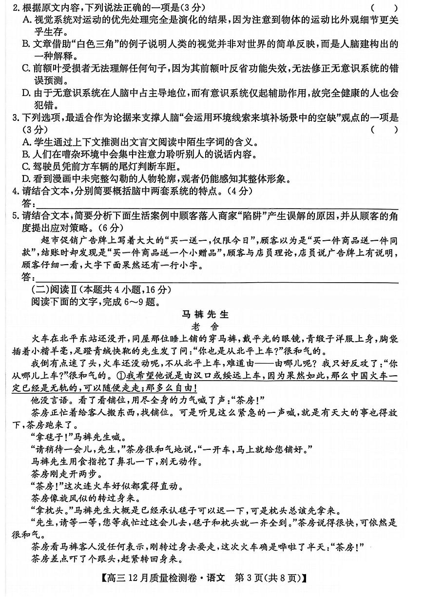 山西三上学期晋卓越联盟2025-2026学年高三上学期12月质量检测语文试卷+答案第3页