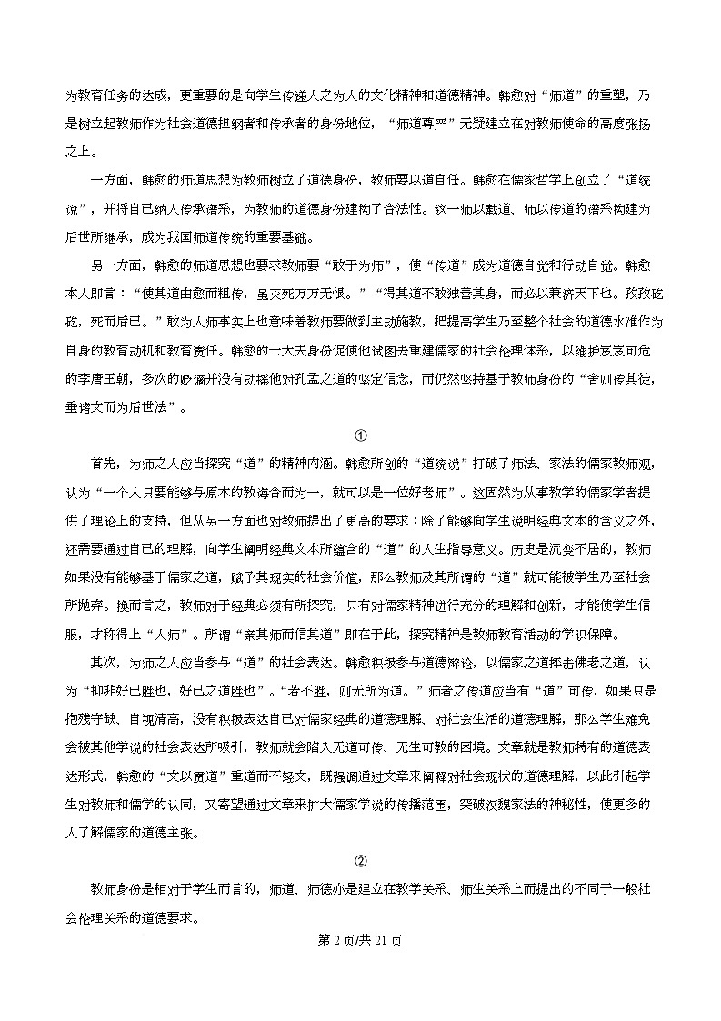 四川省内江市威远县威远中学2026届高三11月月考语文试题 Word版含解析第2页