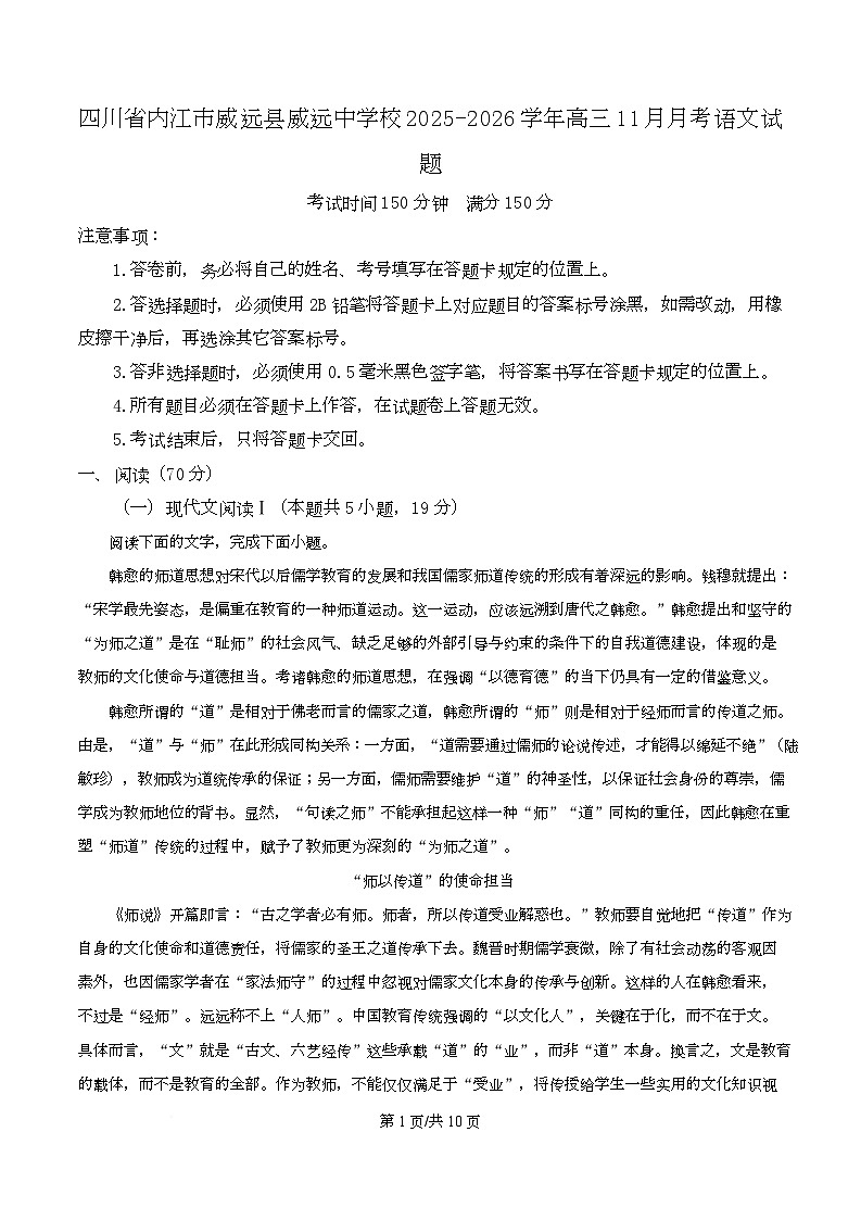 四川省内江市威远县威远中学2026届高三11月月考语文试题（原卷版）第1页