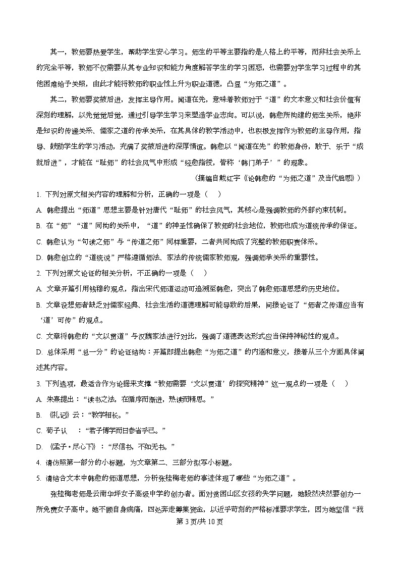 四川省内江市威远县威远中学2026届高三11月月考语文试题（原卷版）第3页