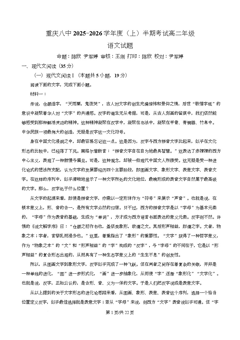 重庆市第八中学2025-2026学年高二上学期期中语文试题 Word版含解析第1页