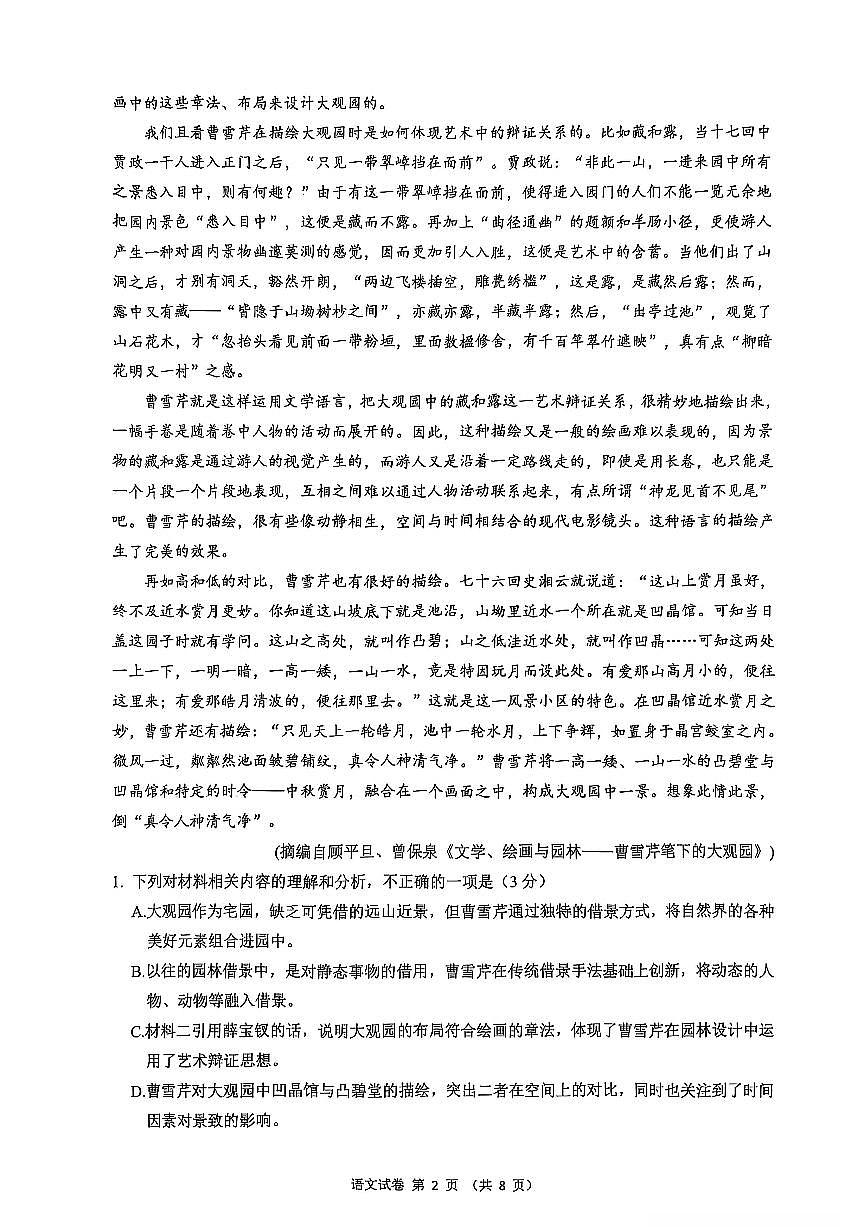 镇江市2025~2026学年第一学期高三上学期期中质量监测语文试卷+答案第2页