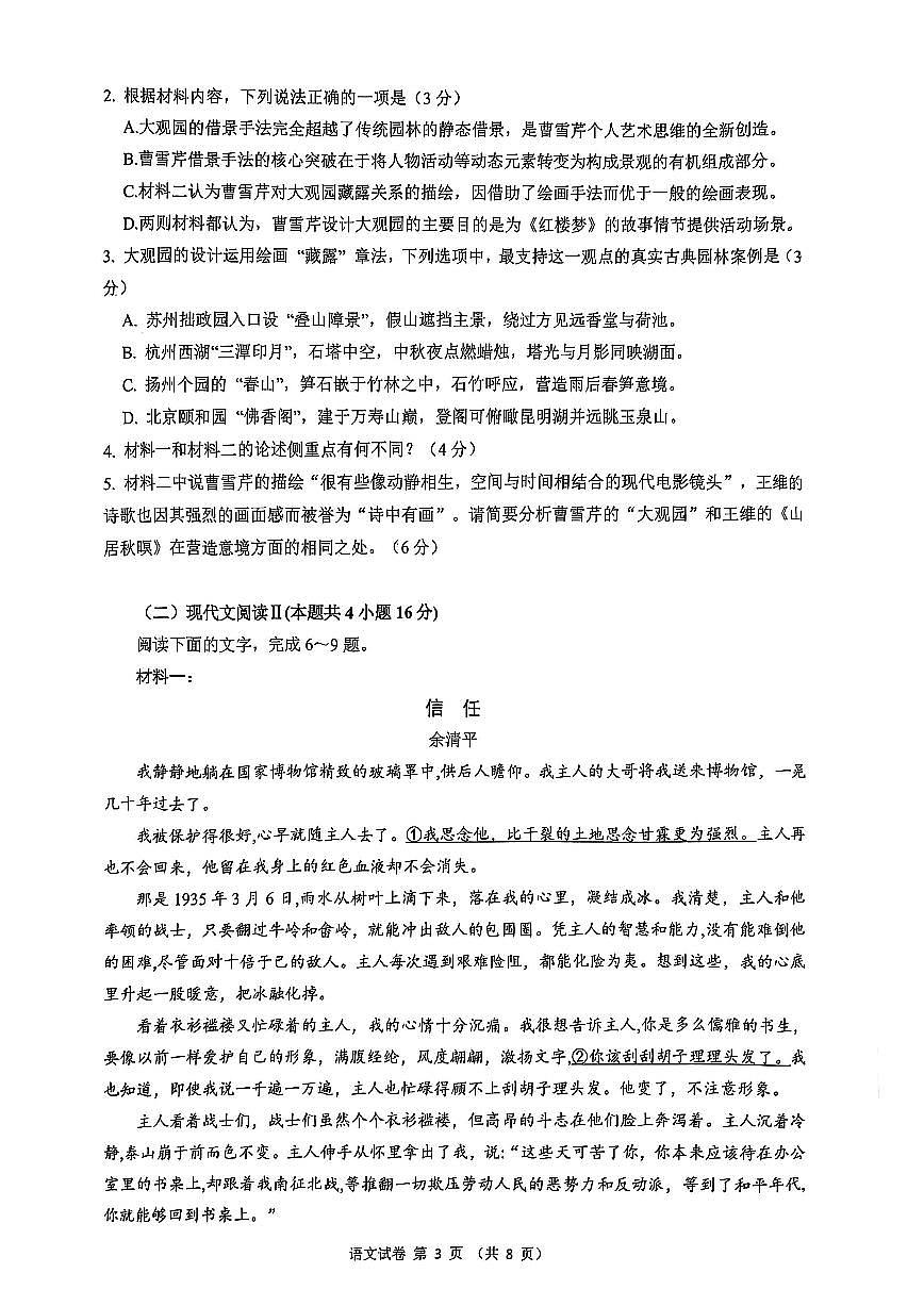 镇江市2025~2026学年第一学期高三上学期期中质量监测语文试卷+答案第3页