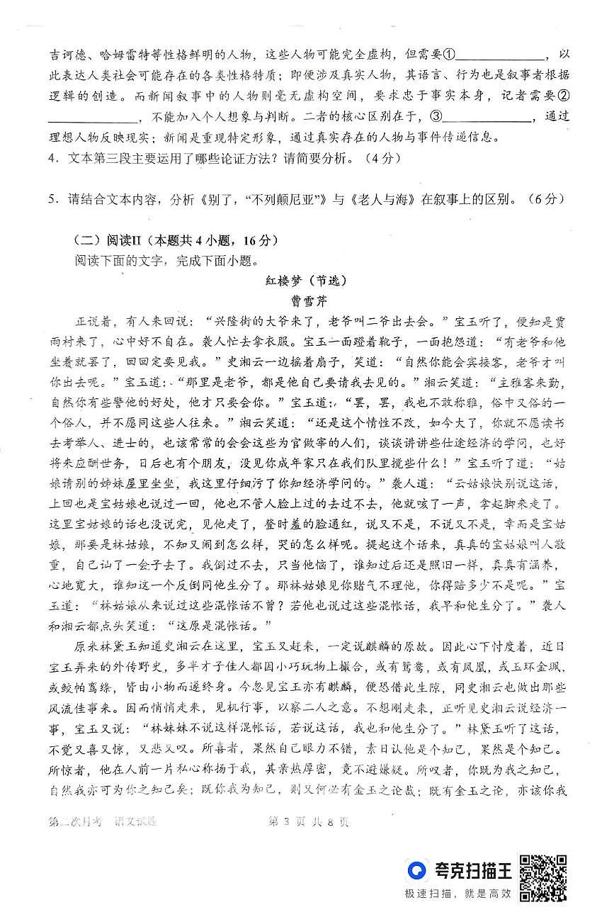 南阳市第一中学校2025-2026学年高三上学期12月第二次月考语文试卷+答案第3页