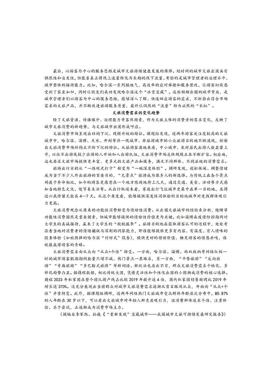 2025年哈尔滨第六中学高一（上）语文12月月考试题及答案第2页