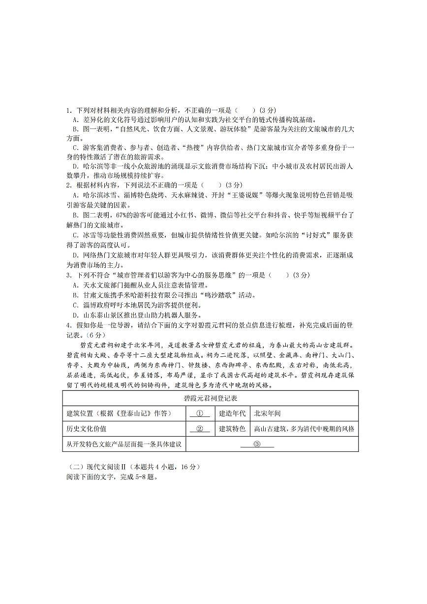 2025年哈尔滨第六中学高一（上）语文12月月考试题及答案第3页