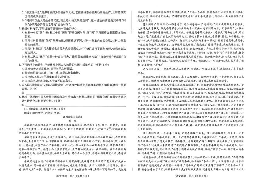 河南省天一大联考2025-2026学年高三上学期12月考试语文试卷第2页