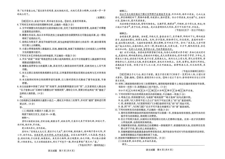 河南省天一大联考2025-2026学年高三上学期12月考试语文试卷第3页