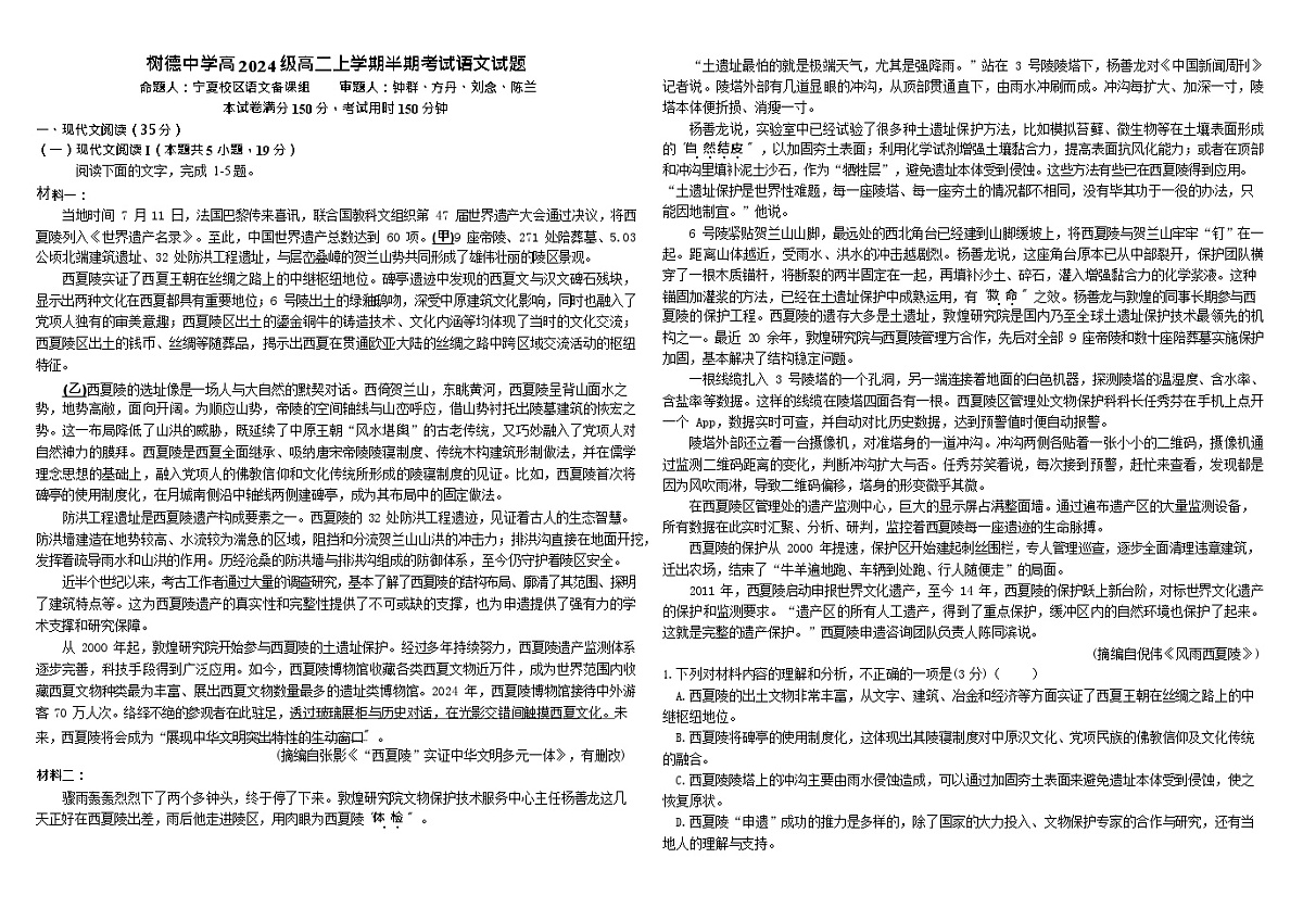 四川省成都市树德中学2025-2026学年高二上学期期中考试语文试卷第1页