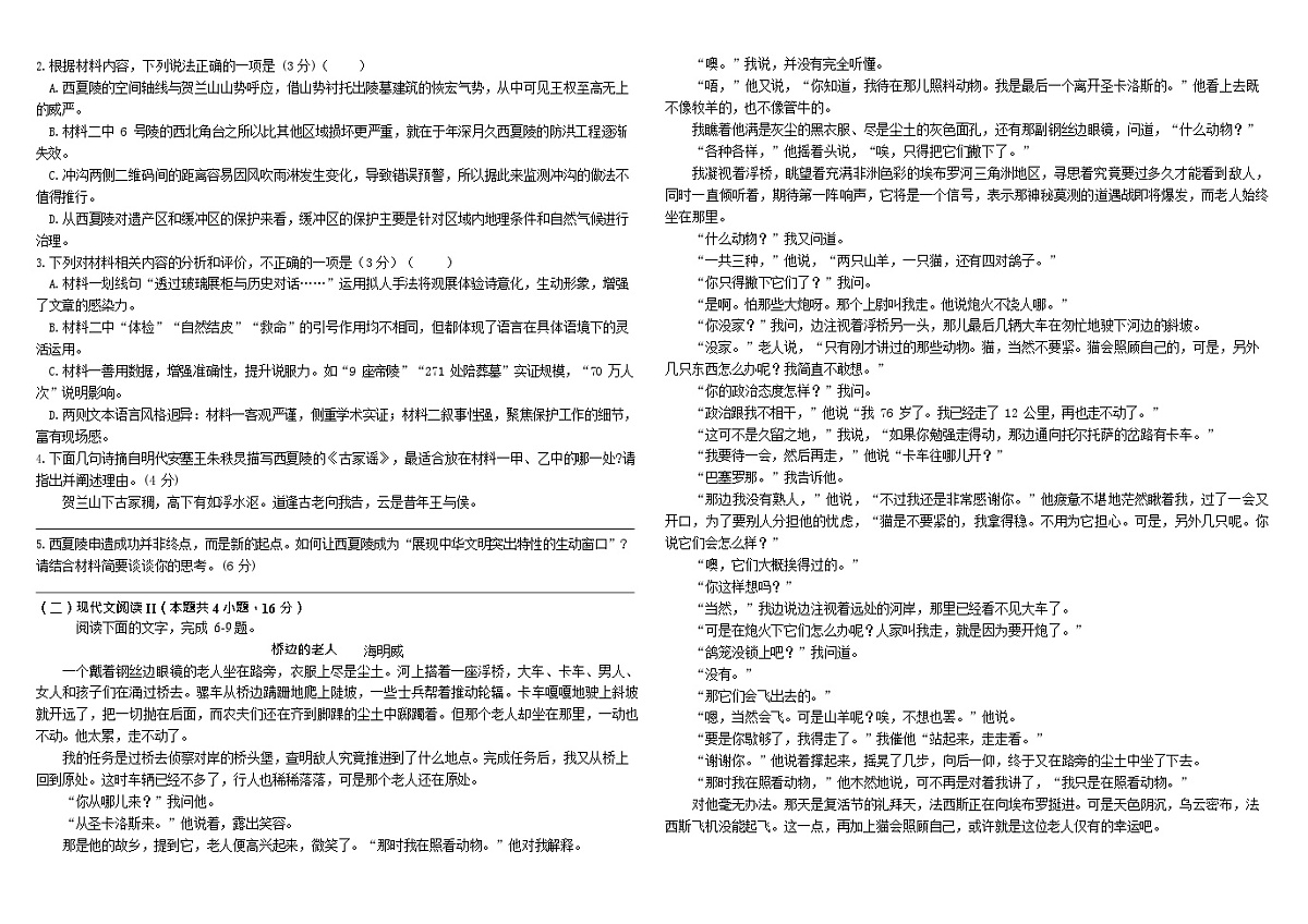 四川省成都市树德中学2025-2026学年高二上学期期中考试语文试卷第2页