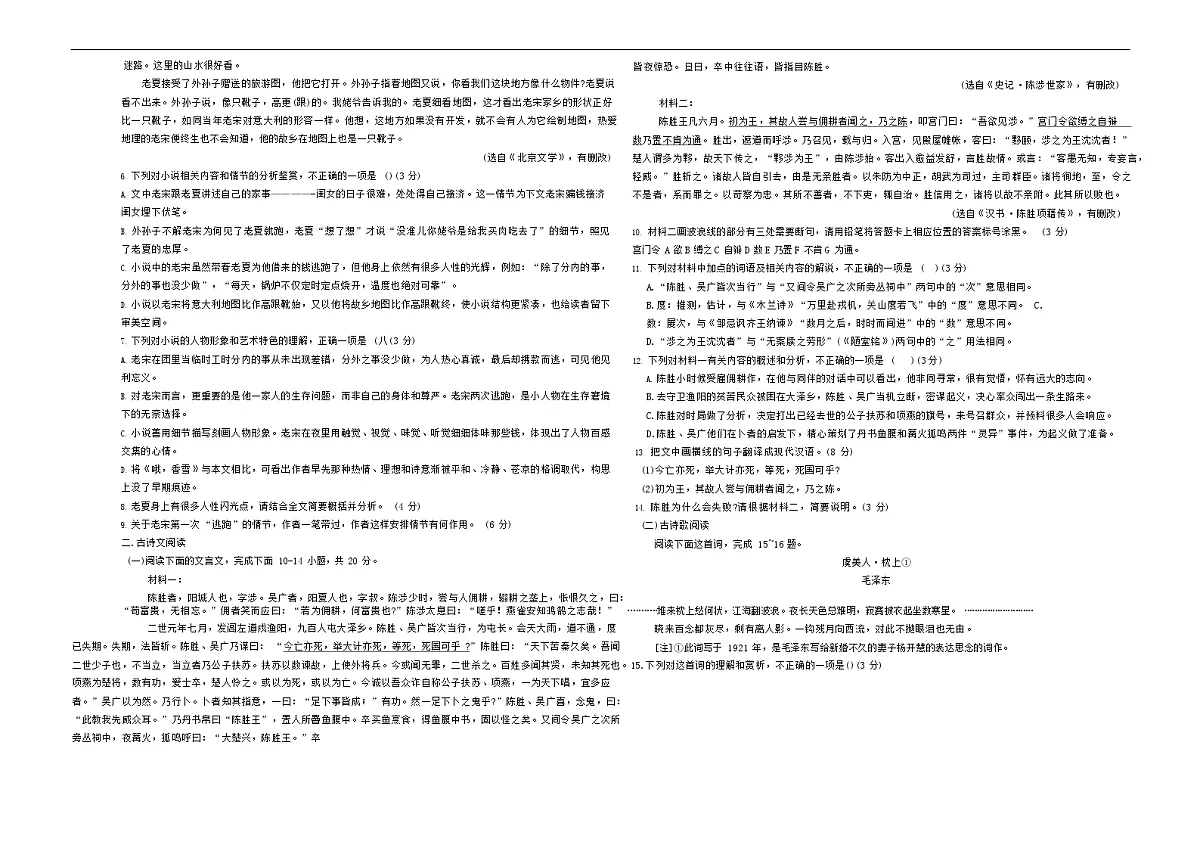 新疆喀什地区英吉沙县2025-2026学年高一上学期12月期中考试语文试卷第3页