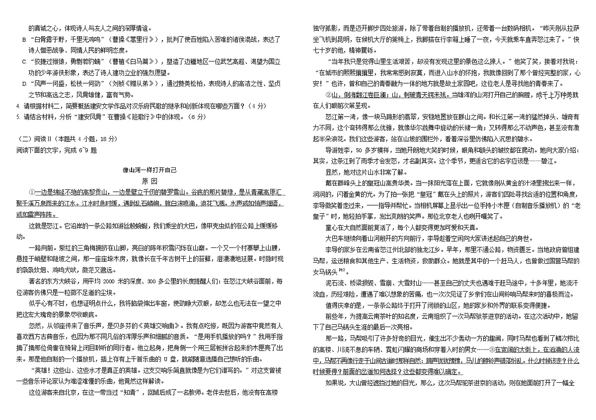 四川省成都市树德中学2025-2026学年高一上学期期中考试语文试卷第3页