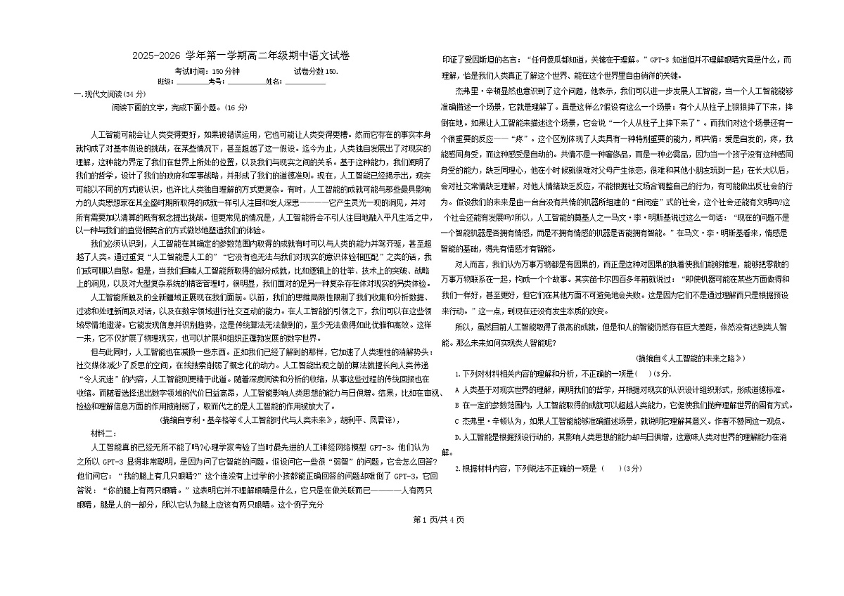 新疆喀什地区英吉沙县2025-2026学年高二上学期12月期中考试语文试卷第1页