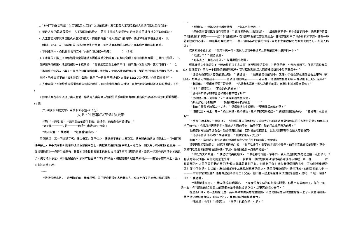 新疆喀什地区英吉沙县2025-2026学年高二上学期12月期中考试语文试卷第2页
