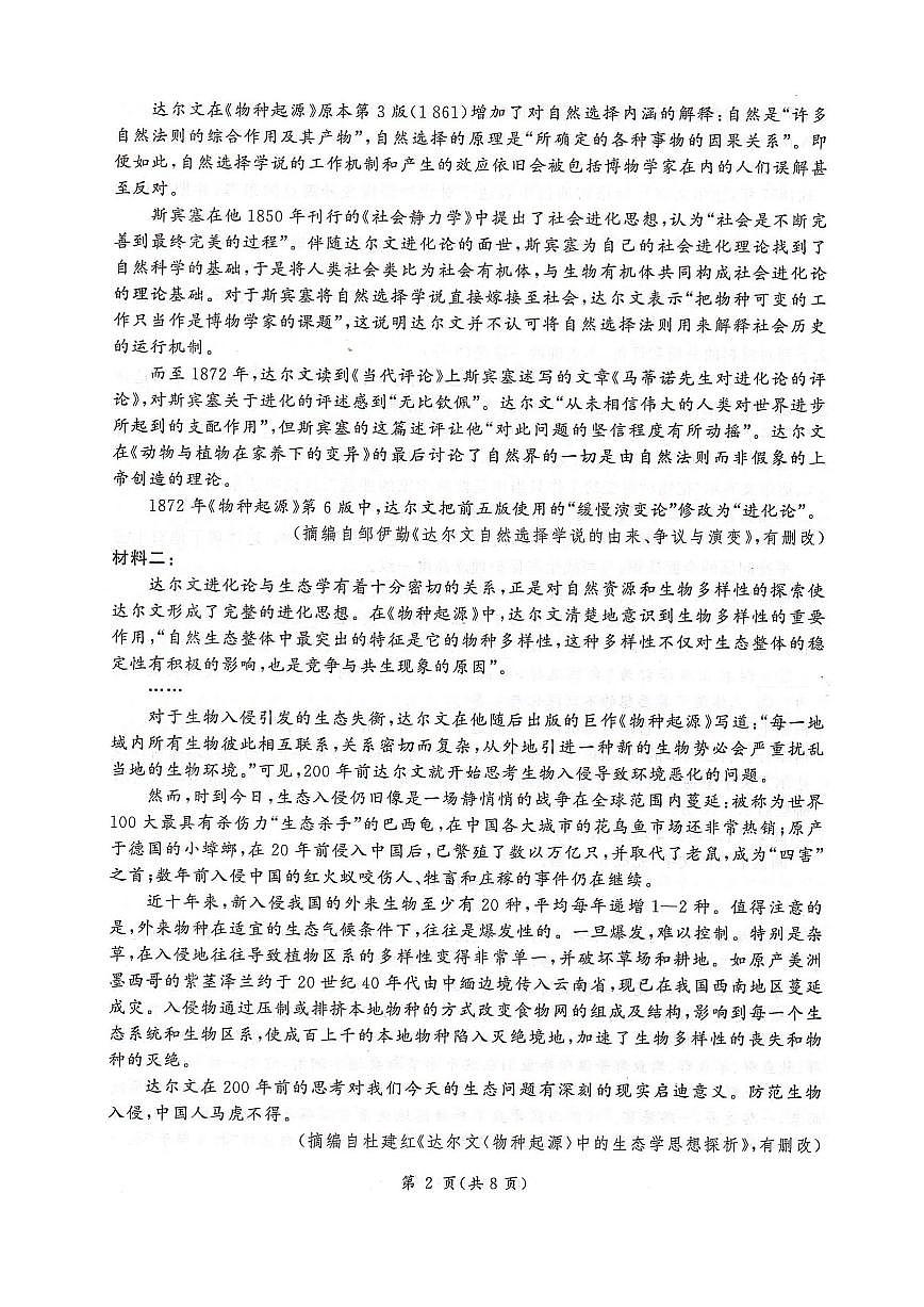 邢台市卓越联盟2025-2026学年高三年级上学期12月联考语文试卷+答案第2页