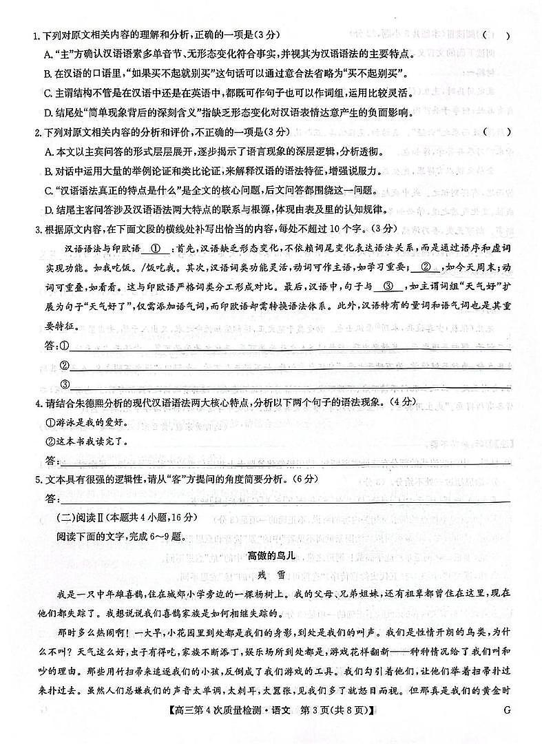 河南省九师联盟2026届高三上学期12月联考语文试卷+答案第3页