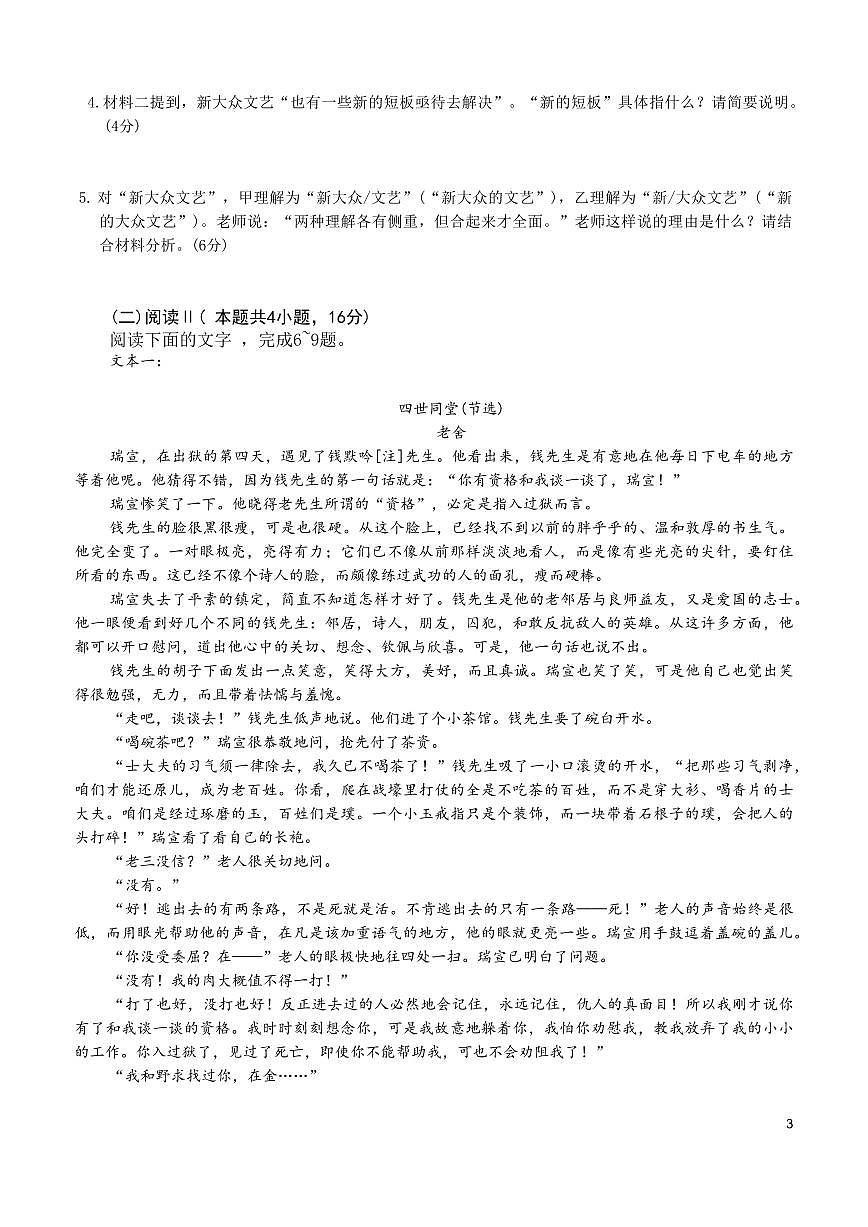 广东省惠州市实验中学2026届高三上学期12月阶段考语文试题+答案第3页