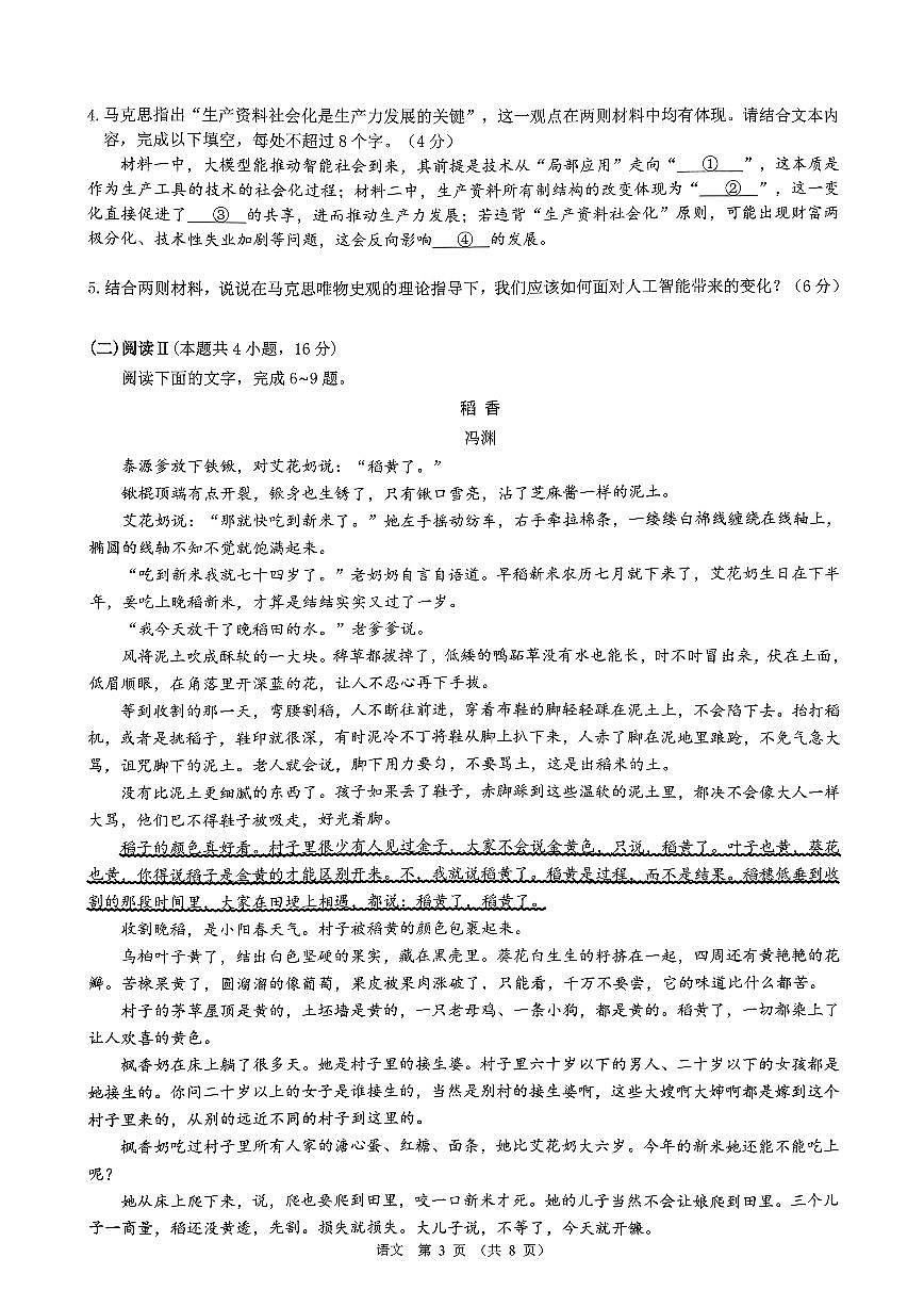 光大联考2026届普通高中高三上学期12月第二次调研考试语文试卷+答案第3页