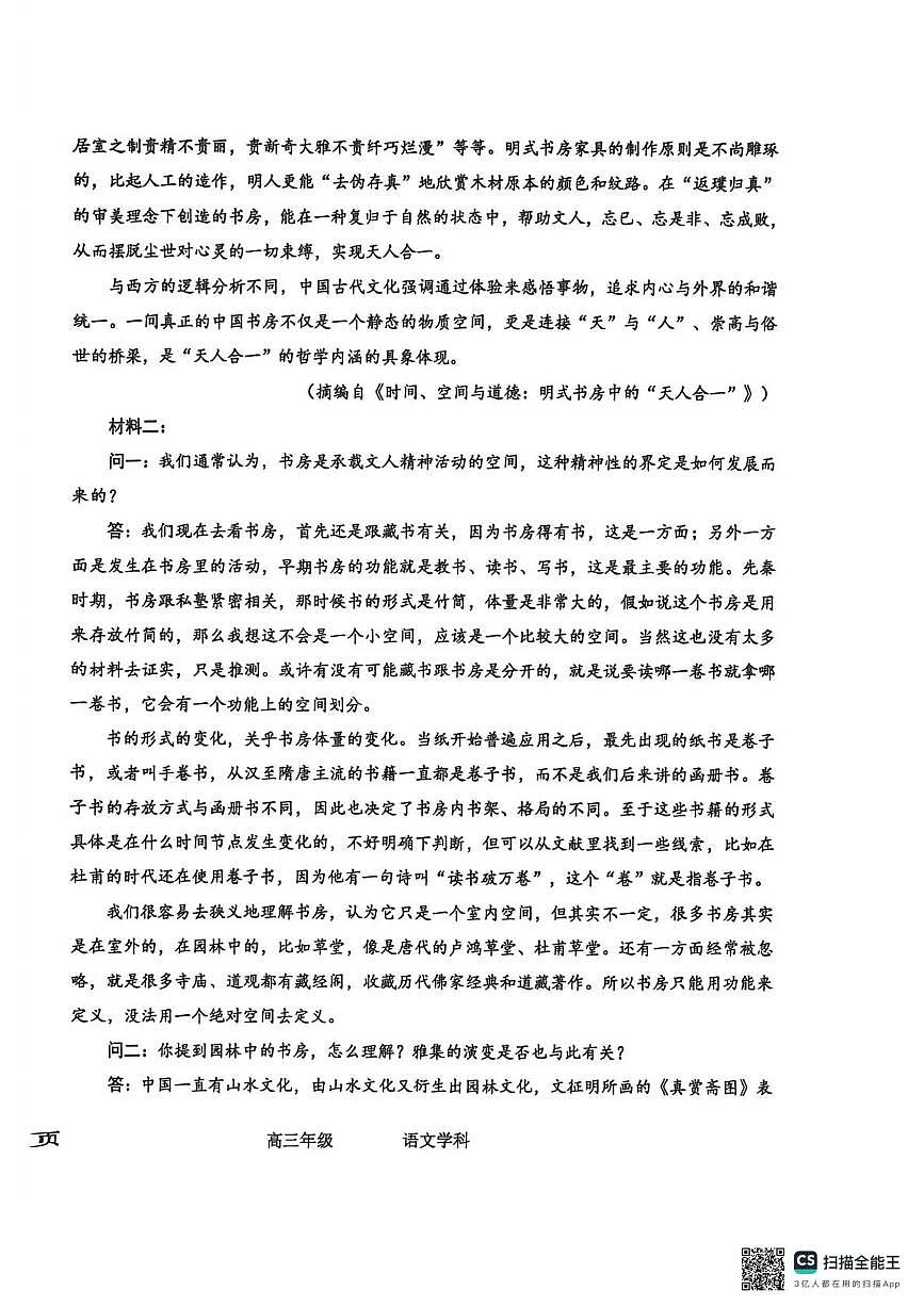 河北省衡水中学2025-2026学年高三上学期综合素质评价（四）语文试卷（PDF版无答案）第2页