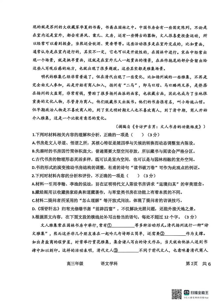 河北省衡水中学2025-2026学年高三上学期综合素质评价（四）语文试卷（PDF版无答案）第3页