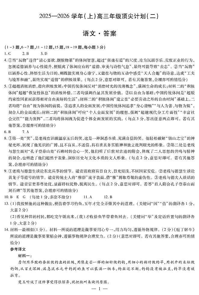 语文-高三顶尖计划(二)简易答案第1页