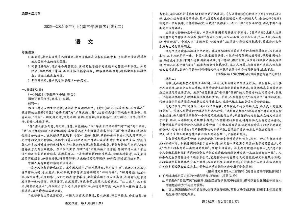 河南省部分学校2025-2026学年高三上学期12月月考语文试题第1页