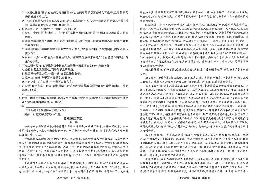 河南省部分学校2025-2026学年高三上学期12月月考语文试题第2页