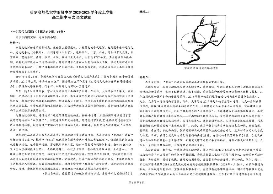 黑龙江省哈尔滨市师范大学附属中学2025-2026学年高二上学期期中考试语文试卷第1页