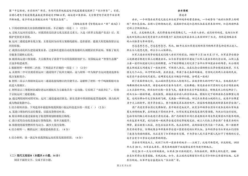 黑龙江省哈尔滨市师范大学附属中学2025-2026学年高二上学期期中考试语文试卷第2页