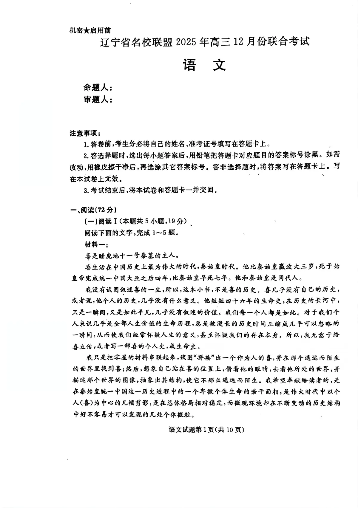 辽宁省名校联盟2025-2026学年高三（上）12月份联合考试语文试卷（含答案）第1页