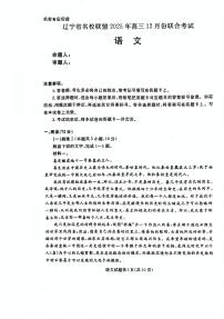 辽宁省名校联盟2025-2026学年高三（上）12月份联合考试语文试卷（含答案）