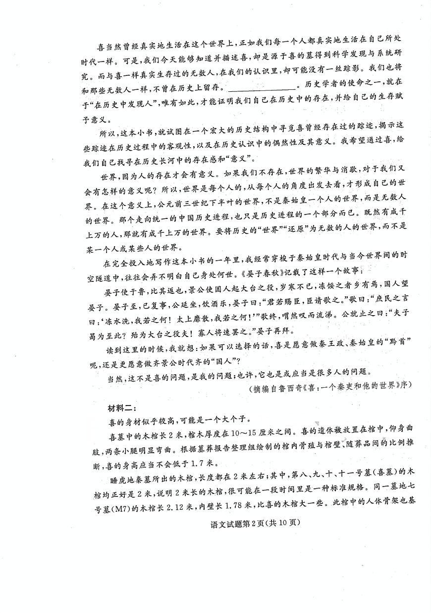 辽宁省名校联盟2025-2026学年高三（上）12月份联合考试语文试卷（含答案）第2页