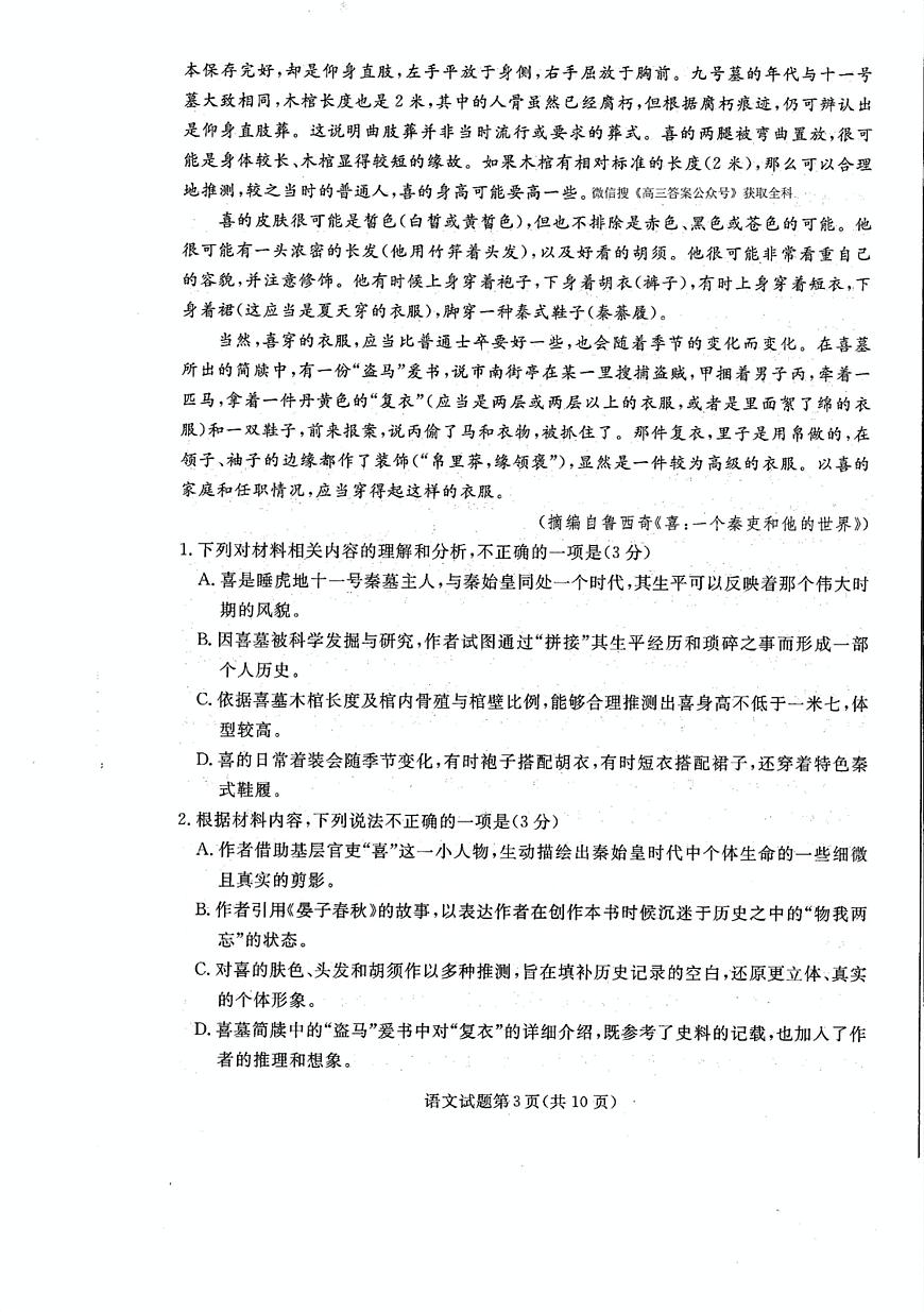 辽宁省名校联盟2025-2026学年高三（上）12月份联合考试语文试卷（含答案）第3页