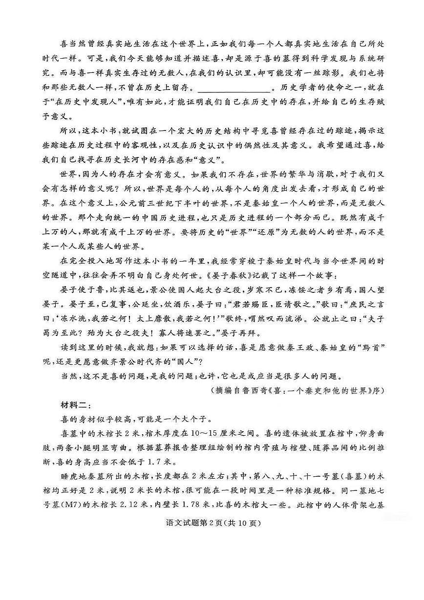 2025年12月辽宁名校联盟高三联合考试语文试卷及答案第2页