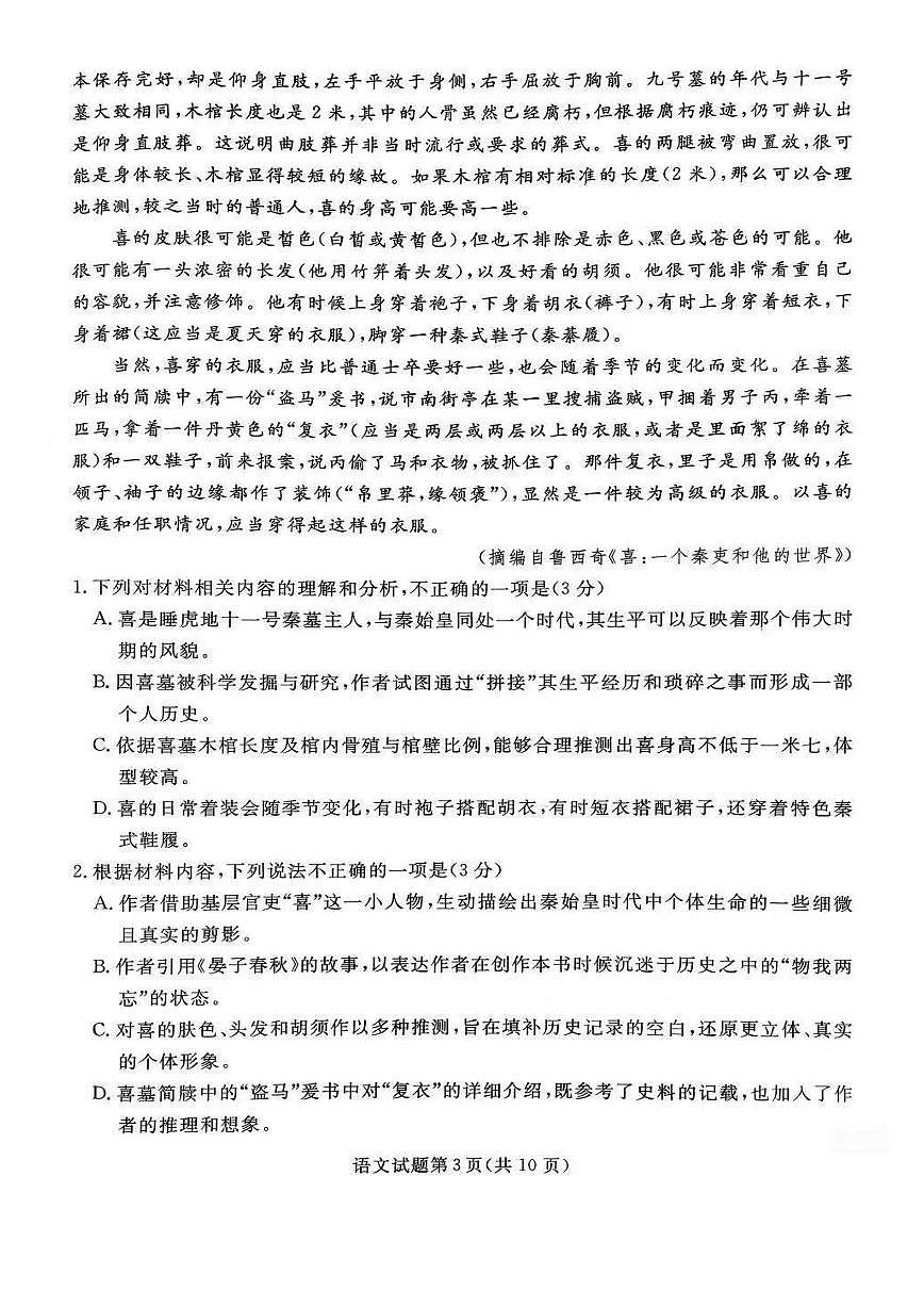 2025年12月辽宁名校联盟高三联合考试语文试卷及答案第3页
