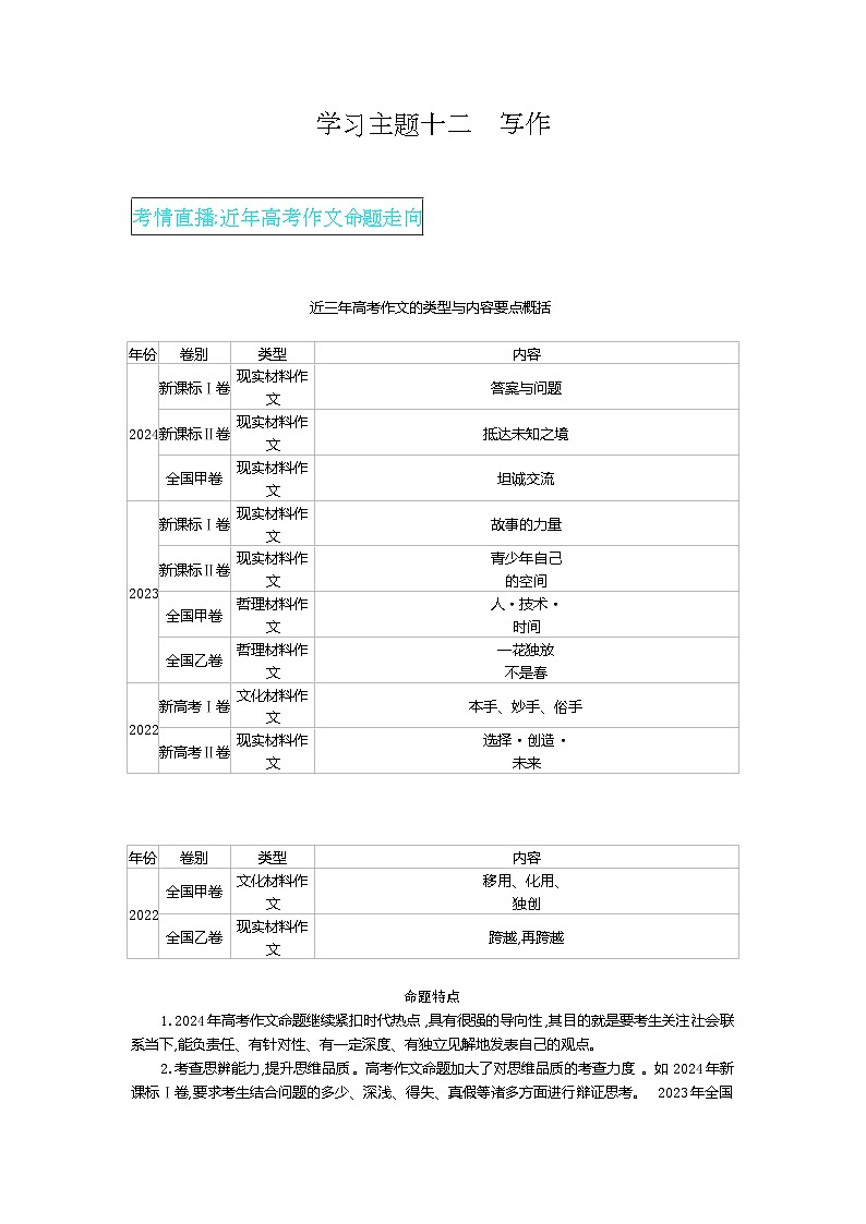 2026届高考语文专题复习之写作讲练（全国通用）第1页
