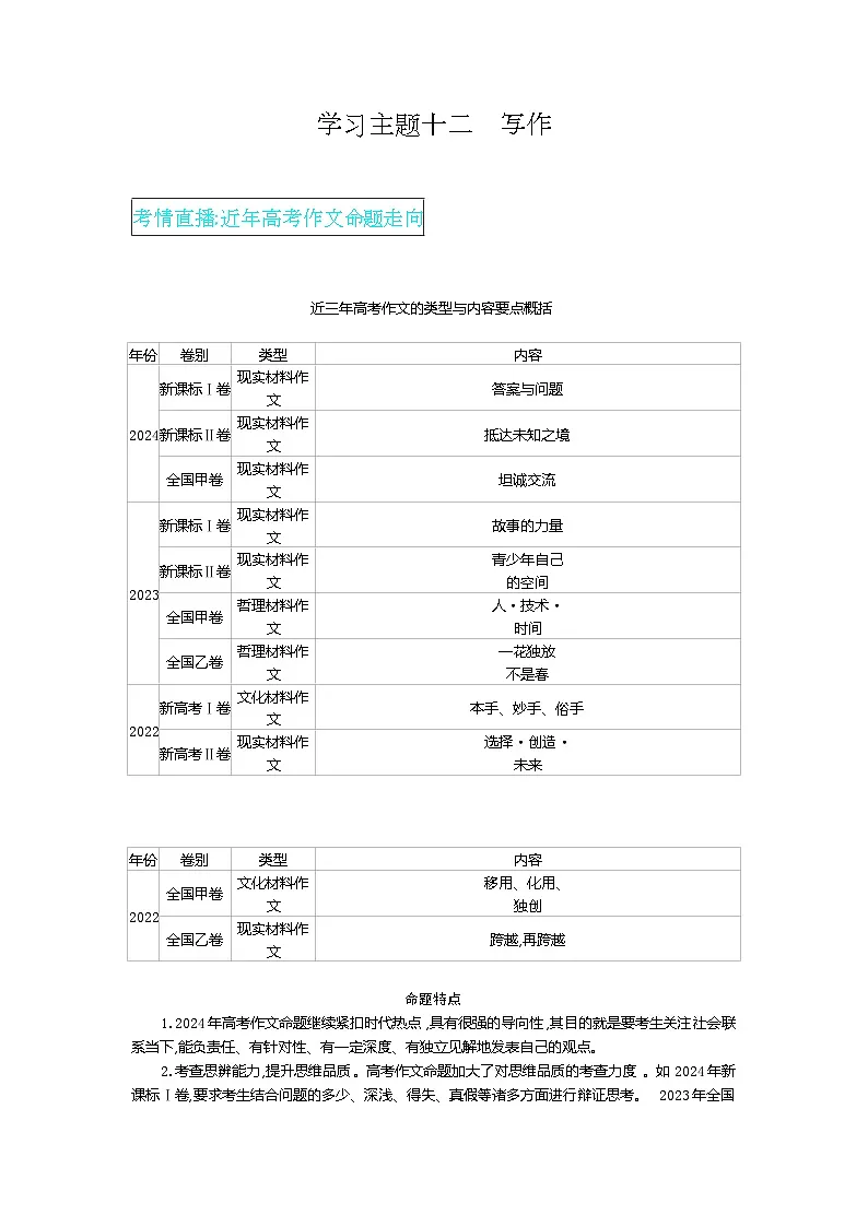 2026届高考语文专题复习之写作讲练（全国通用）第1页