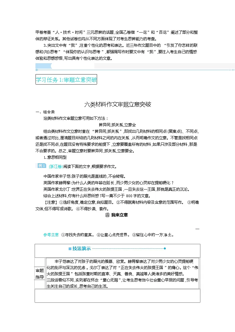2026届高考语文专题复习之写作讲练（全国通用）第2页