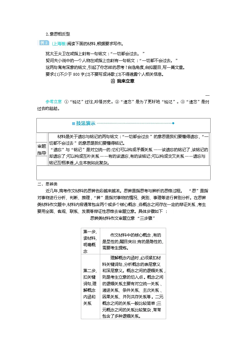 2026届高考语文专题复习之写作讲练（全国通用）第3页