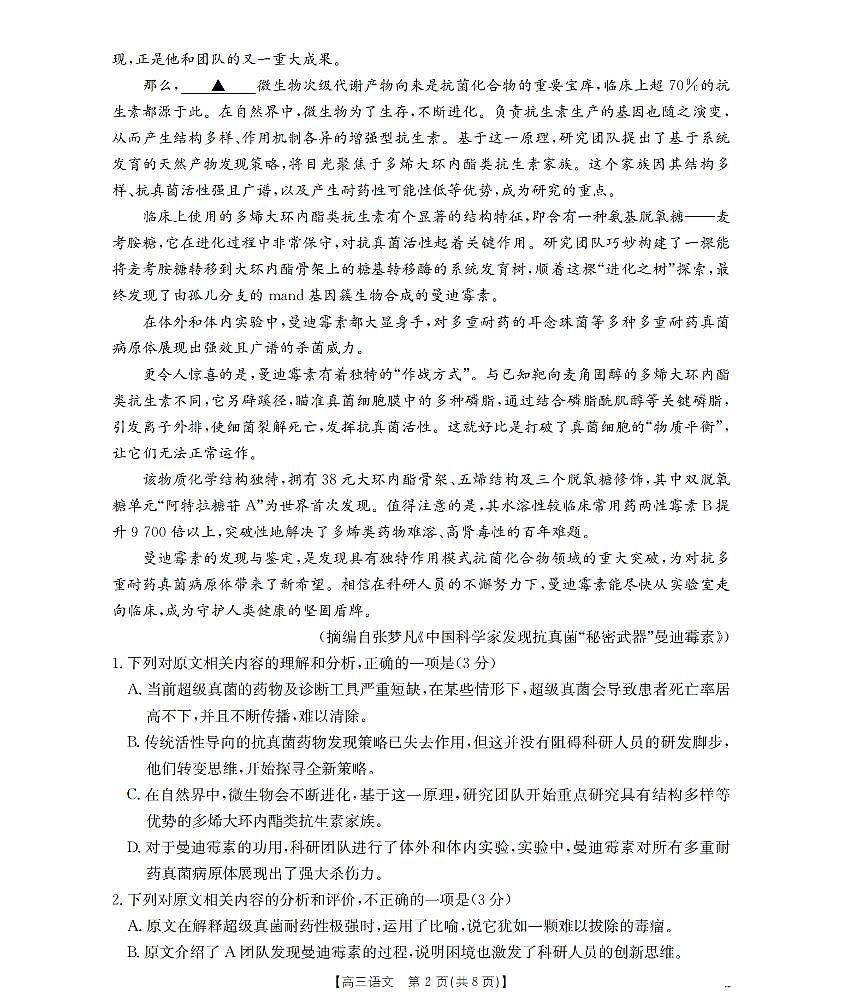 河北省2026届高三年级上学期期中考试语文第2页