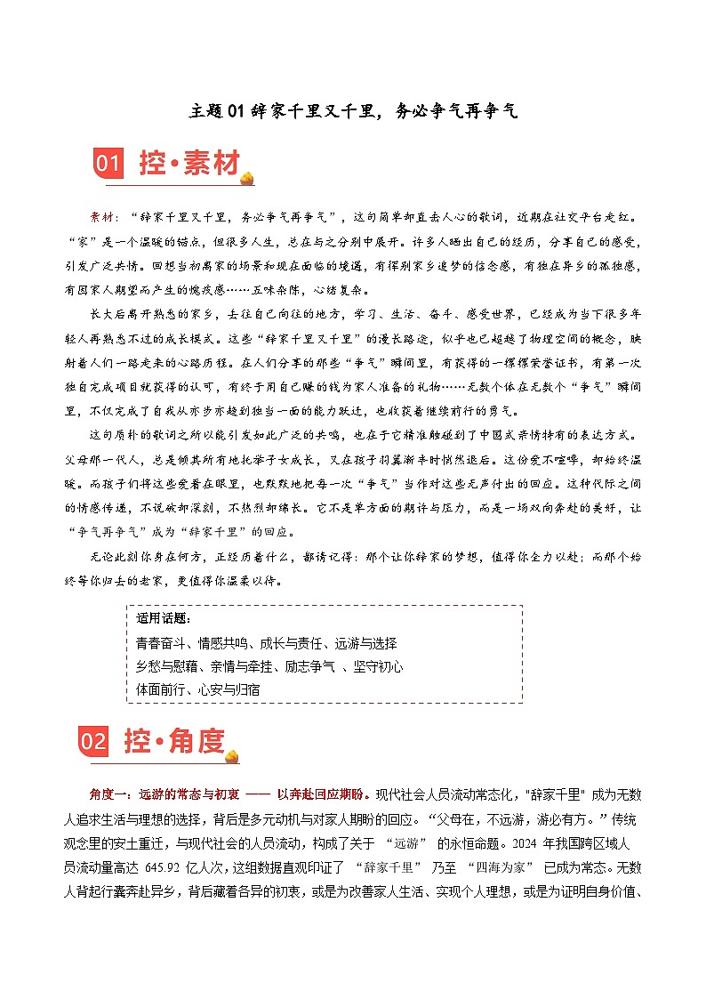 主题01 辞家千里又千里，务必争气再争气-2026年高考语文之素材讲练（12月刊）全国通用第1页