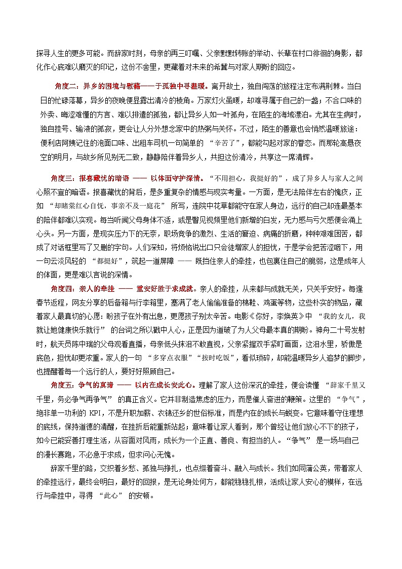 主题01 辞家千里又千里，务必争气再争气-2026年高考语文之素材讲练（12月刊）全国通用第2页