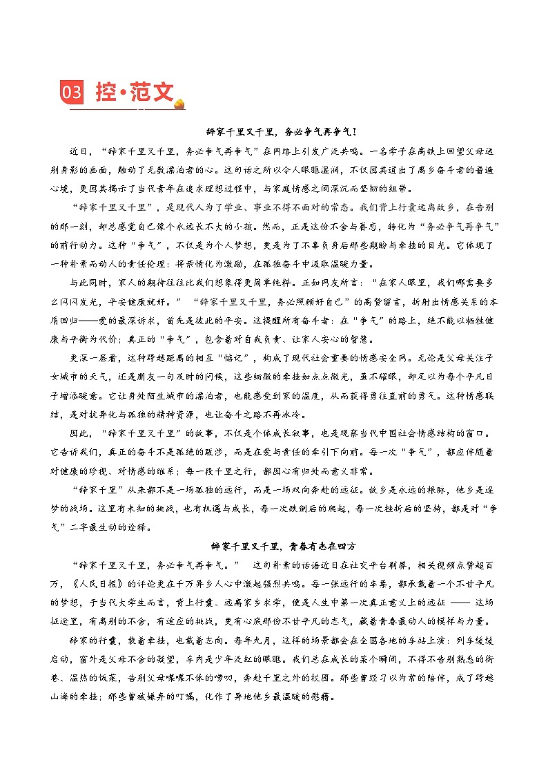 主题01 辞家千里又千里，务必争气再争气-2026年高考语文之素材讲练（12月刊）全国通用第3页