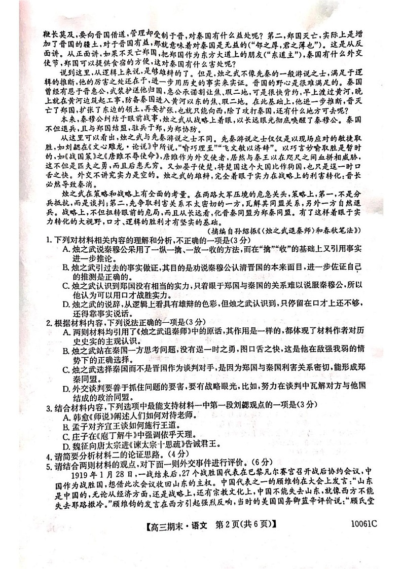 黑龙江省六校联考2024-2025学年高三上学期1月期末语文试卷第2页