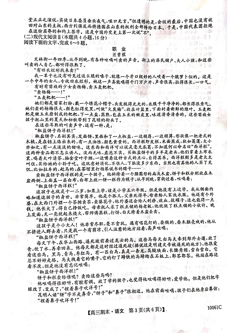 黑龙江省六校联考2024-2025学年高三上学期1月期末语文试卷第3页